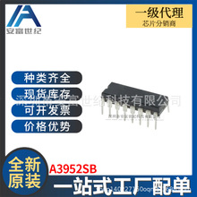 A3952SB 其他被动元件 DIP 集成电路IC 全新原装