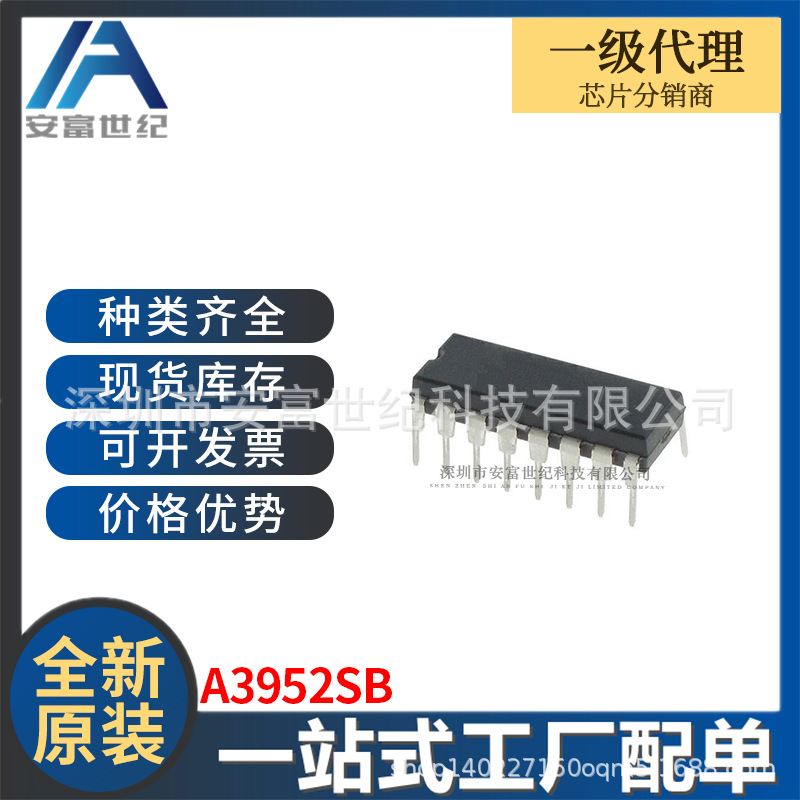 A3952SB 其他被动元件 DIP 集成电路IC 全新原装