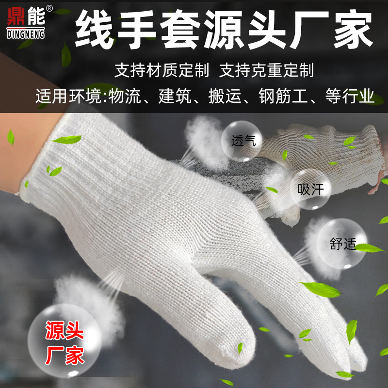 棉纱手套建筑工地干活尼龙线手套耐磨防滑五金灯罩棉劳保手套|undefined