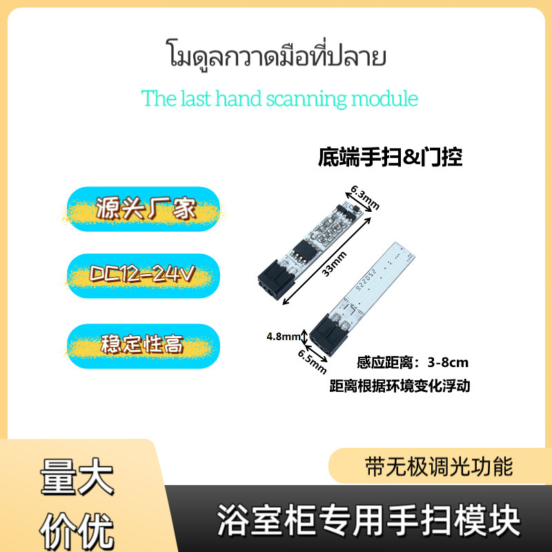【享批发价】手扫感应开关浴室镜灯镜柜门控感应开关专用手扫模块|undefined