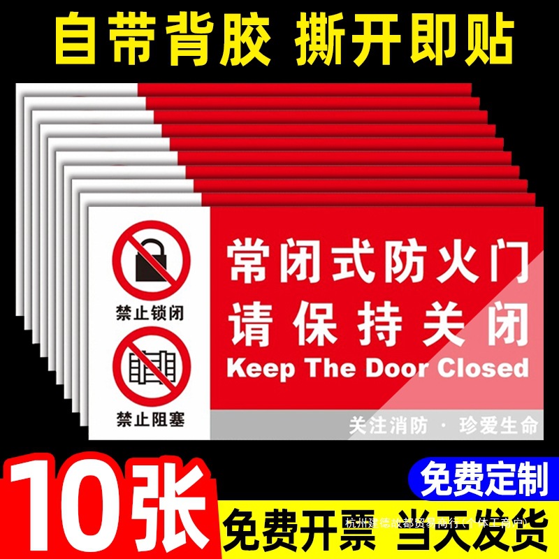 常闭式防火门标识牌贴纸亚克力消防安全防火门标识贴常开式防火门