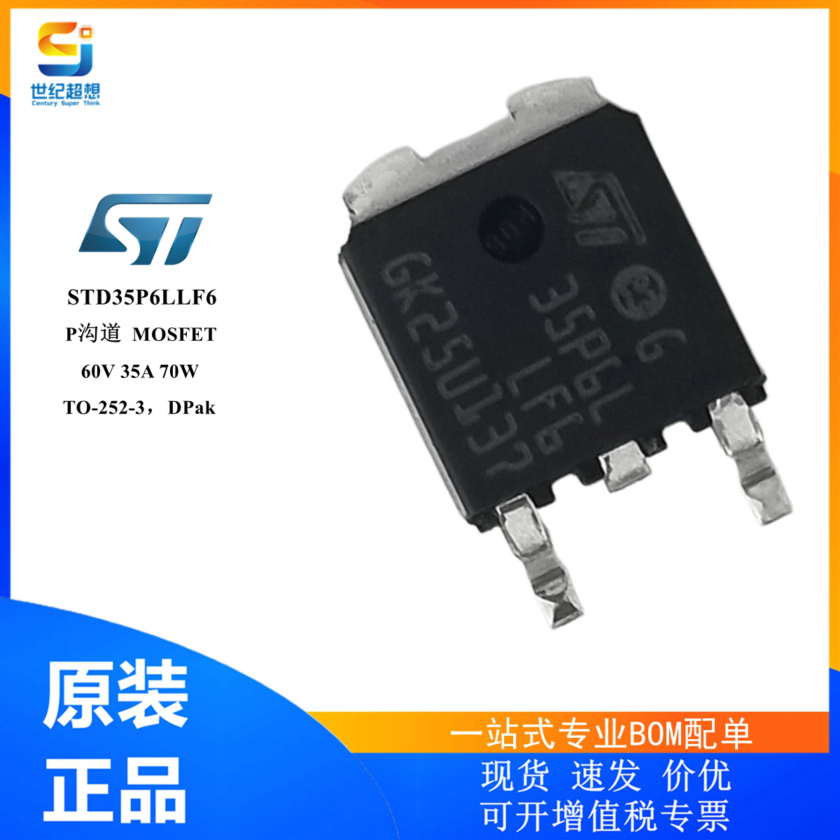 STD35P6LLF6 场效应管 MOSFET P沟道 60V 35A 28毫欧 TO-252 mos