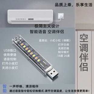 Factory Direct Sales Air Conditioner Companion Lamp Smart Air Conditioner Remote Control Voice Night Light Smart Voice Lamp