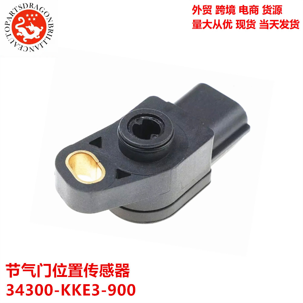 34300 - KKE3 - 900 34300KKE3900 Sensor de posición del acelerador de motocicleta comercio exterior transfronterizo