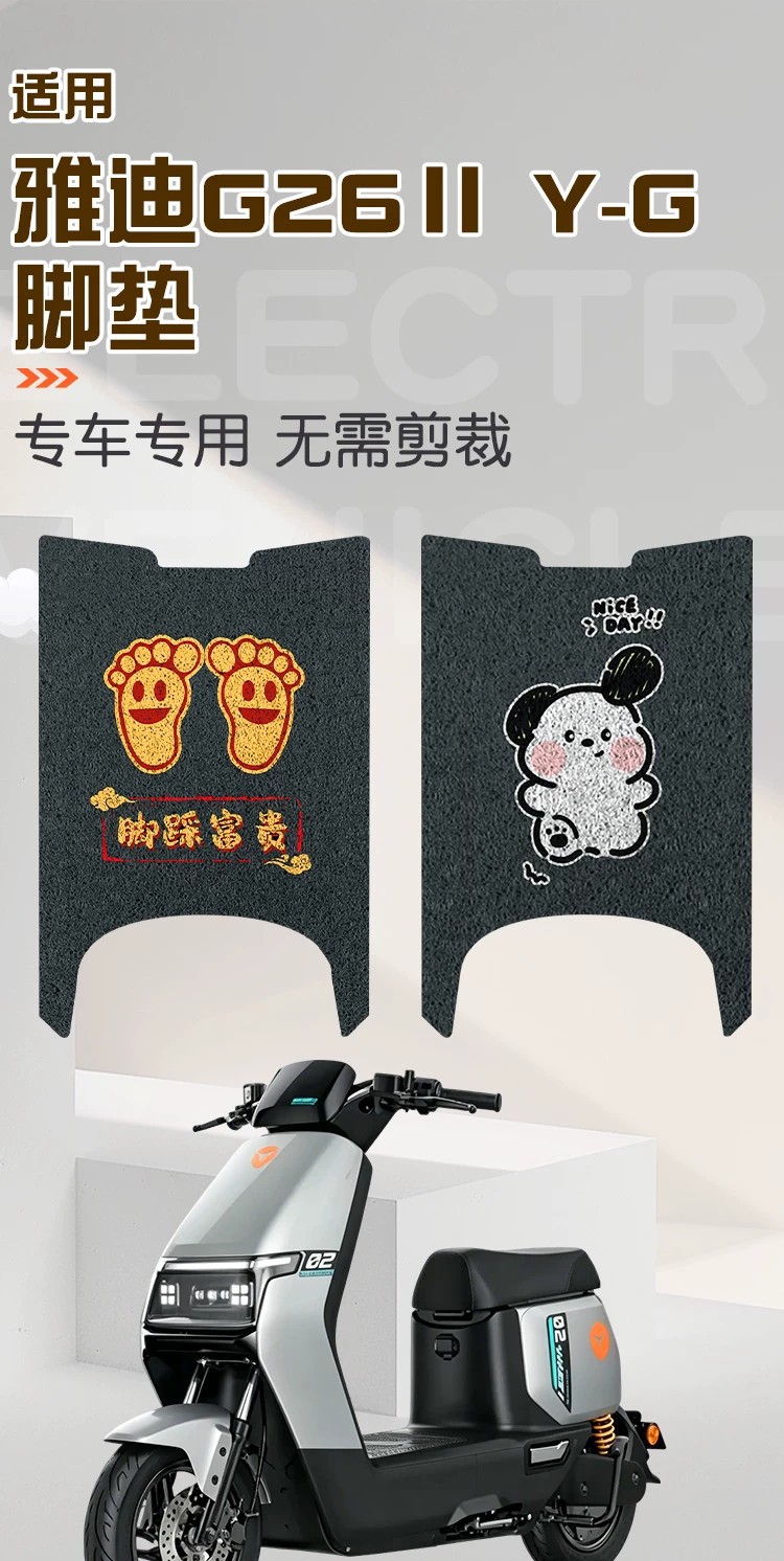 Suitable for Yadi G26Iiy-G Electric Scooter Footpad, Waterproof and Dustproof Seat Cover, Electric Bike Footrest Mat