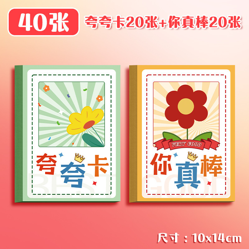 小学生夸夸卡儿童表扬卡点赞卡激励幼儿园奖励孩子管理神器小卡片|undefined