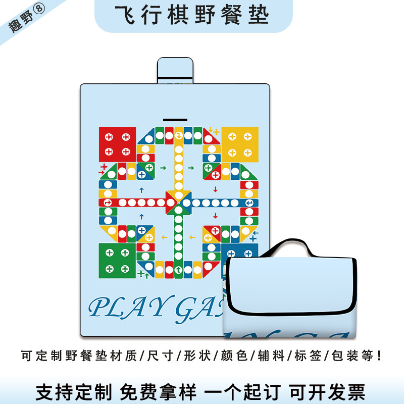 多功能儿童益智飞行棋野餐垫定制户外防潮垫便携防水草地垫子夏季