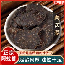 内蒙肉苁蓉500克阿拉善大片菊花纹油苁蓉泡茶酒锁阳羊藿好货真货