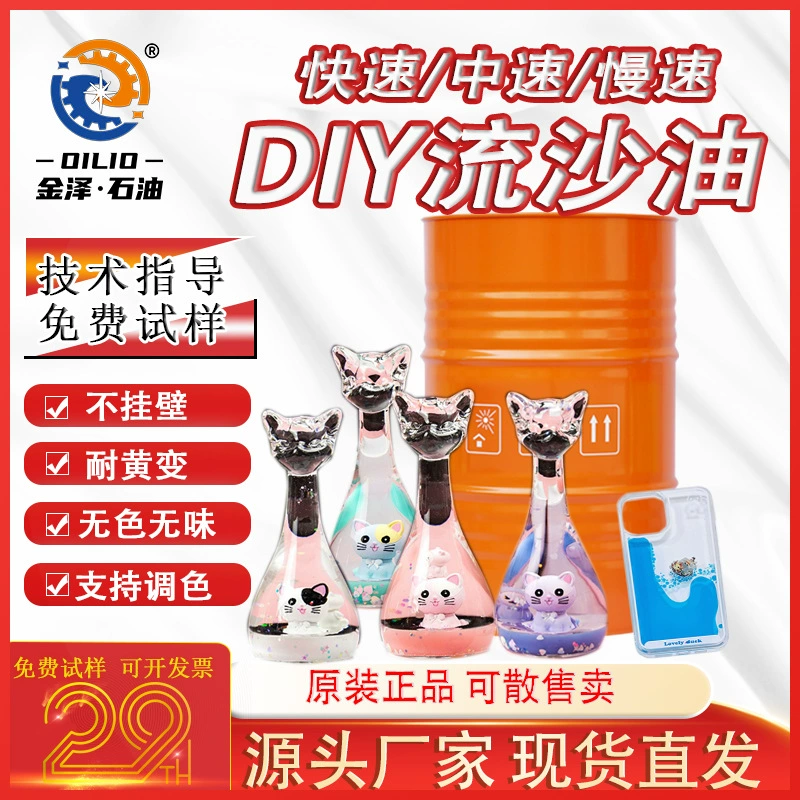 Быстрая слоистая суспензия масла из зыбучих песков Медленный парафин минеральное масло взвешенный плавающий поток кунжутное масло DIY масло