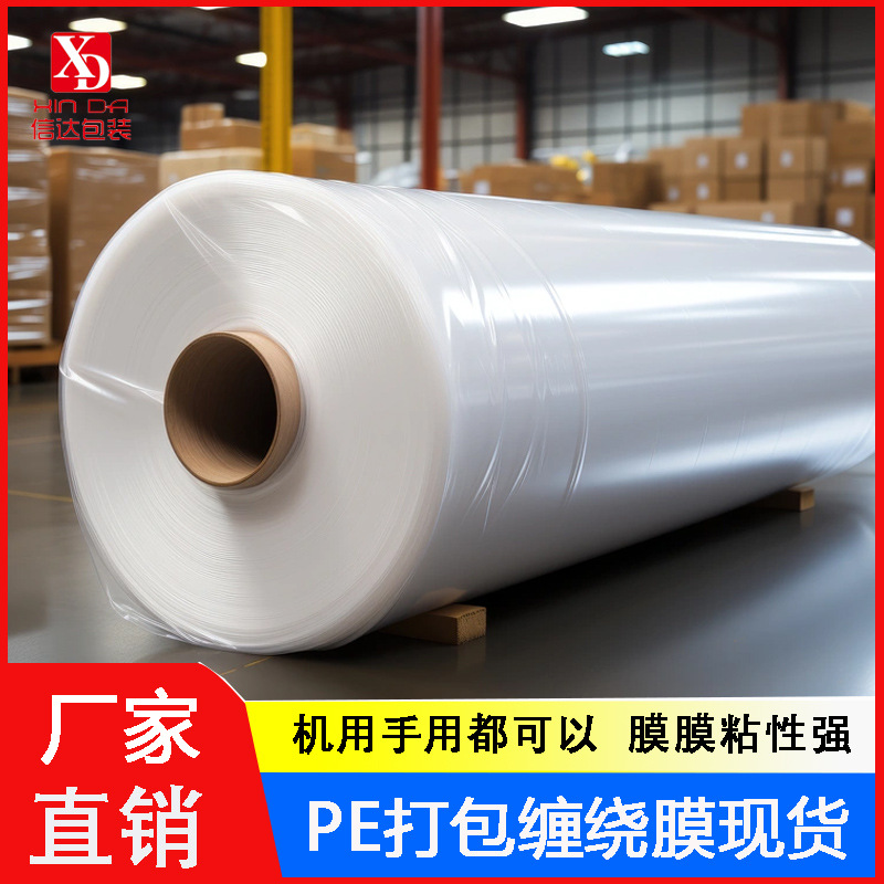 PE透明包装厂家拉伸膜工业50cm打包膜耐用加厚密封防尘防潮缠绕膜