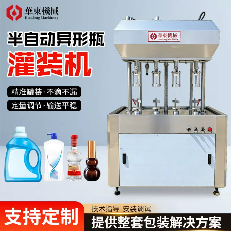 半自动异形瓶灌装机定制洗车液清洗剂液体灌装设备瓶装饮料灌装机