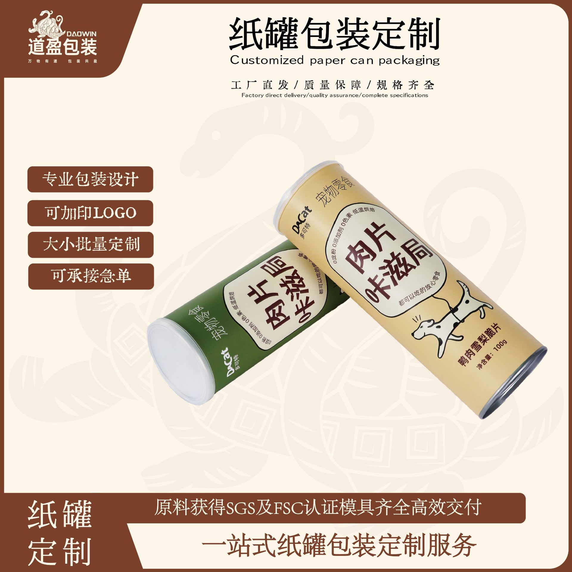 源头直销肉干冻干宠物纸罐易撕膜防潮内衬食品级安全包装免费打样