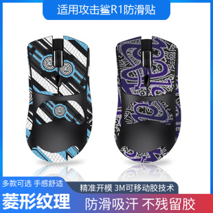 Suitable for Attack Shark R1 Mouse Anti-Slip Sticker All-Inclusive with Back Sticker Lizard Skin Anti-Sweat Wholesale