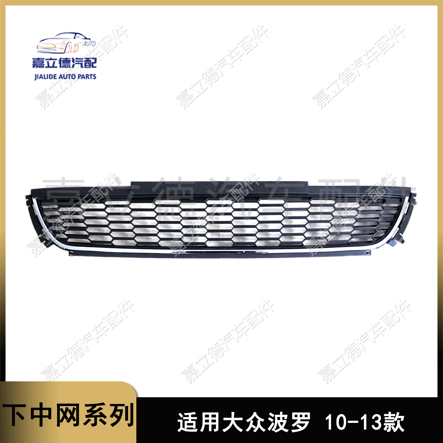 适用大众波罗10-13款Polo下中网前脸保险杠进气网格下中网格栅