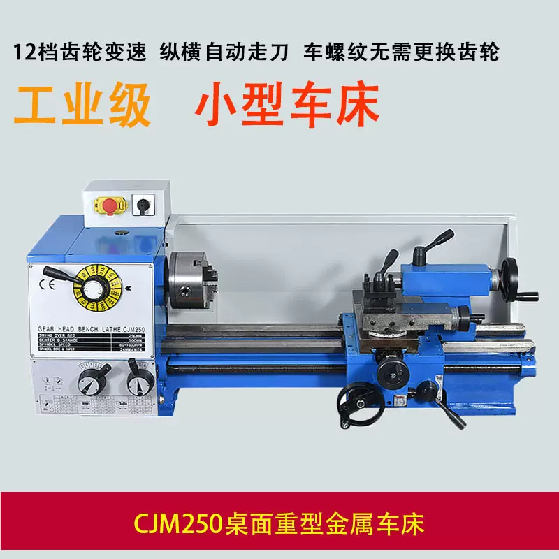 เครื่องกลึงขนาดเล็ก CJM250 ส่งตรงจากโรงงาน เครื่องกลึงทั่วไป เครื่องมือกลอุตสาหกรรม เครื่องกลึงตั้งโต๊ะสำหรับโลหะ ขนาดจิ๋ว