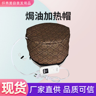 Manufacturer Wholesale Pu Steam Electric Heating Cap Hairdressing Heating Cap Three-Speed Temperature Control Oil Cap Household Hair Mask Evaporation Cap