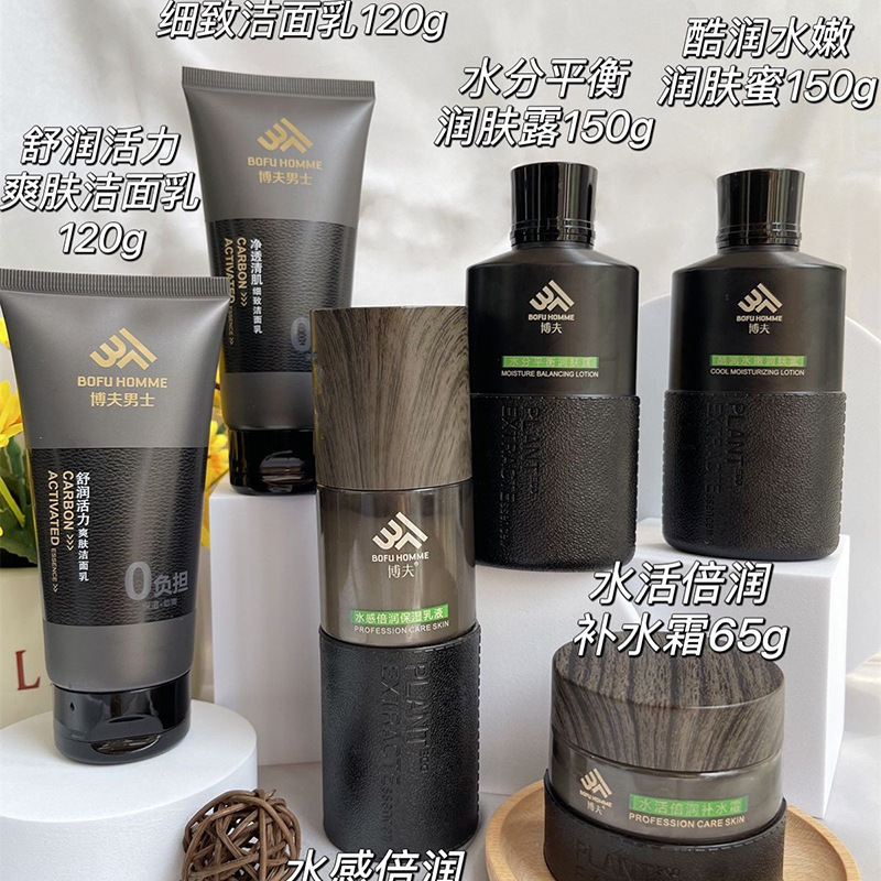 博夫男士护肤套装系列保湿面霜润肤露洗面奶保湿乳液保湿滋润膏霜