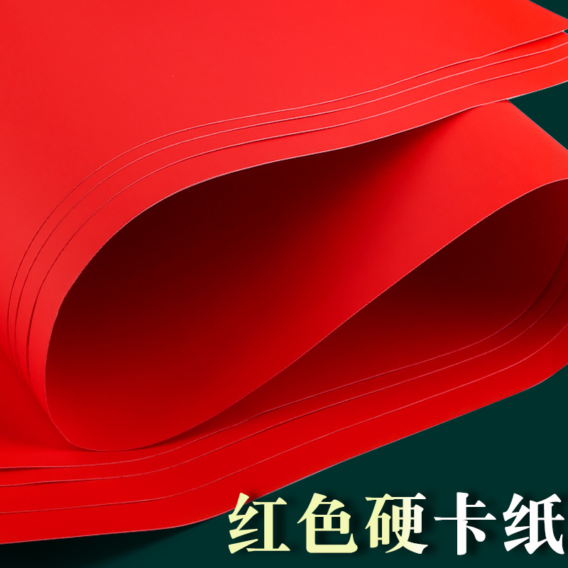 中国红全开红色卡纸大张4K手工硬幼儿园厚红色纸纸张大尺寸大红色