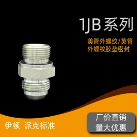 液压接头;液压胶管;高低压橡胶管