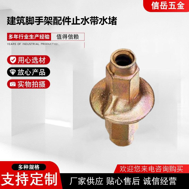 建筑脚手架配件止水带水堵止水带圆盘螺母翼型螺母止水带水堵现货