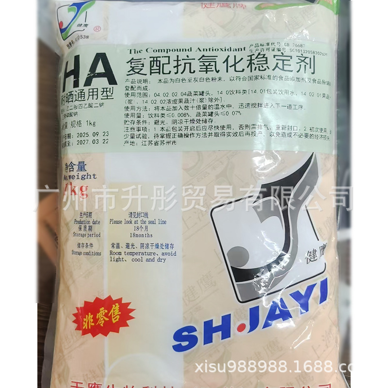 广州现货 供应 复配抗氧化稳定剂食品级饮料蔬菜罐头抗氧化稳定剂