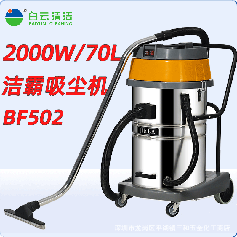 Jieba Vacuum Cleaner BF502 Double-motor High-power Dry and Wet Dual-purpose Vacuum Cleaner Commercial Car Wash Cleaning 70L
