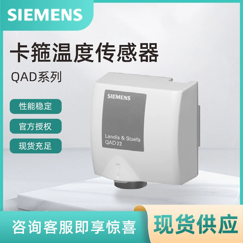 QAD2010 Датчик температуры Siemens Авторизованный зажимной датчик температуры SIEMENS