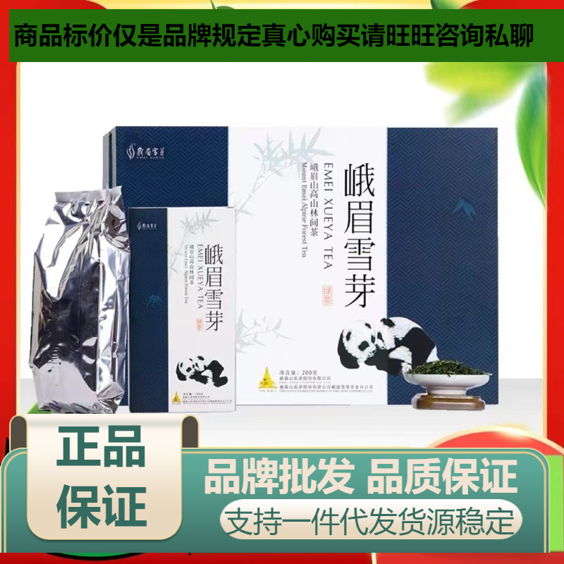 2025四川明前春茶峨眉雪芽竹叶茶叶青绿茶新茶雀舌200g明前茶