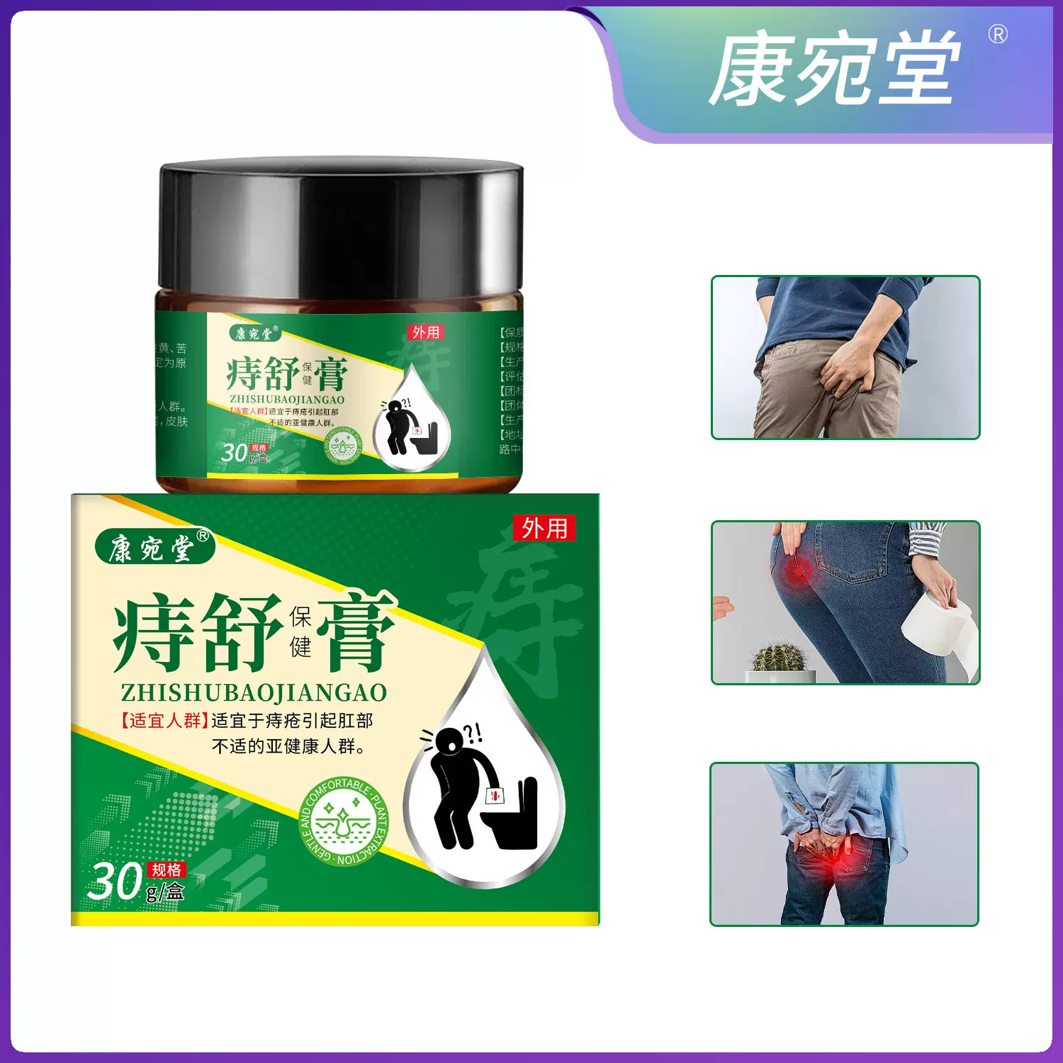 康宛堂痔舒槐实膏厂家批发断痔膏草本配方内外混合肉球疮痔膏批发