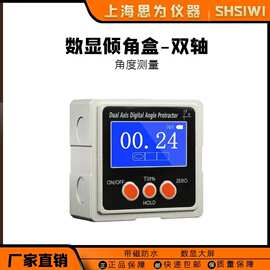 思为 双轴电子水平仪高精度数显360°带磁量角度仪角度尺倾角仪盒