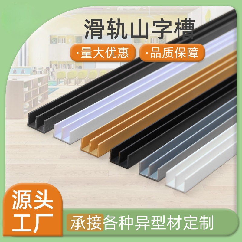 推拉门滑轨山字槽 上下轨道玻璃展示柜异型材卡槽 滑轨PVC山字槽