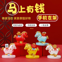 马上有钱手机支架生肖马摆件桌面马年礼物国潮吉祥物家居店铺招财