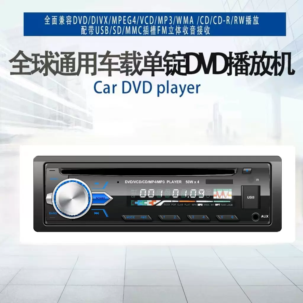 固定面板DVD 12V 24V 汽车车载DVD CD播放器 汽车影碟机 车载DVD