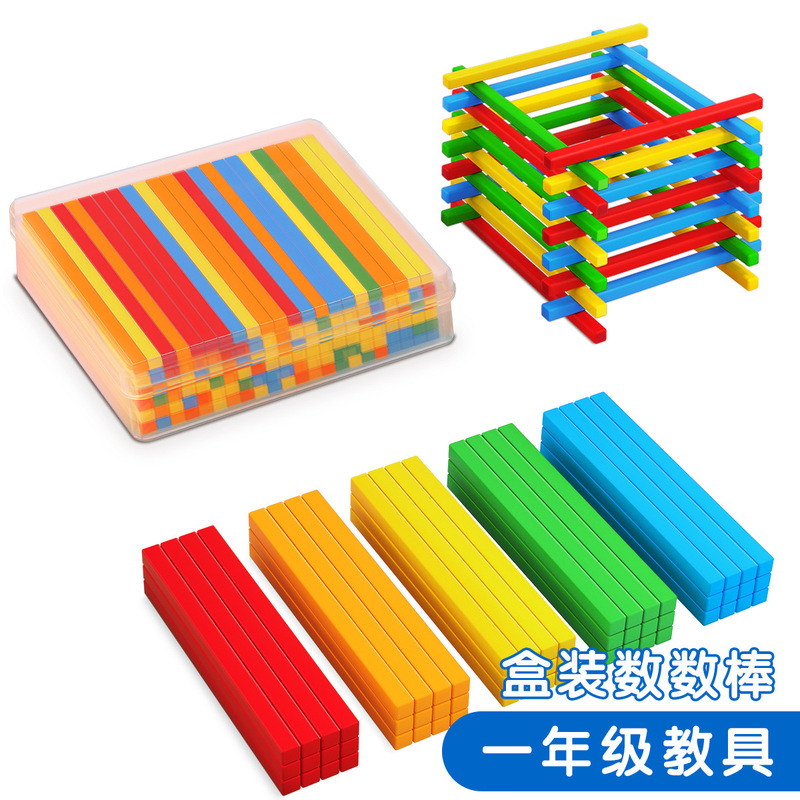 数学小棒一年级计数棒小学生算数棒数学教具方形防滚数数棒二年级|undefined