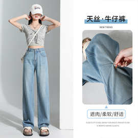5010复古怀旧天丝牛仔裤女夏季薄款高腰垂感拖地直筒宽松冰丝裤子