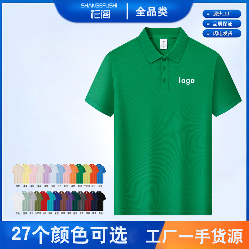 工作服定制印logo定做polo衫公司团体工衣短袖t恤文化衫工装夏季