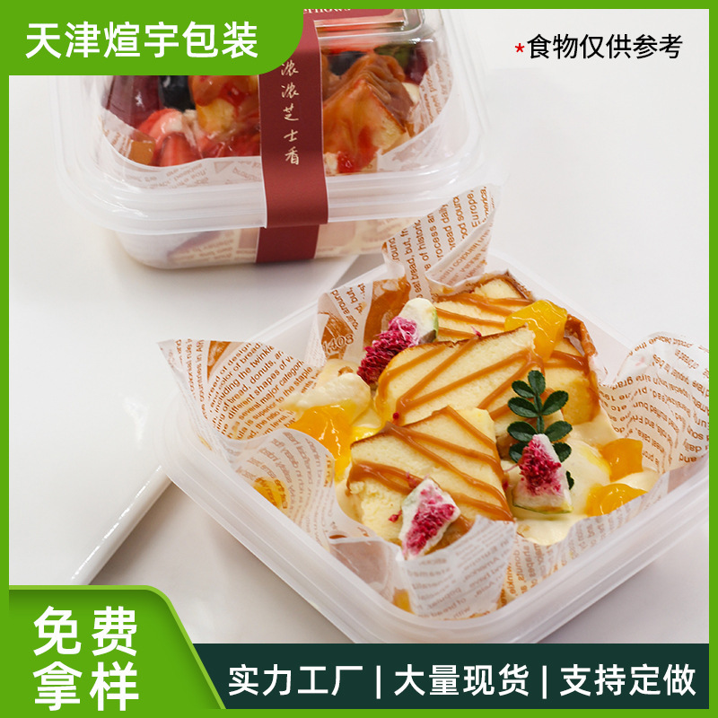 网红巴斯克蛋糕包装盒泡芙厚切提拉米苏芋泥甜品包装盒透明蛋糕盒