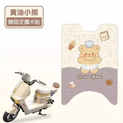 Mat, Electric Bike Modification Accessories, Electric vehicle foot mat - butter-bear-good-silk-circle-more-wear-resistant