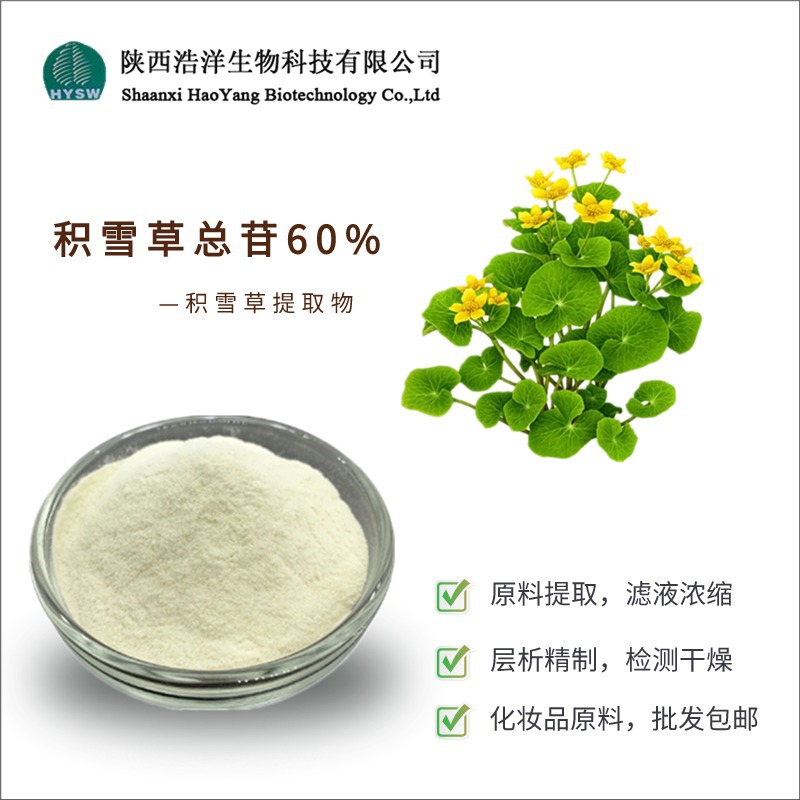 积雪草总苷60%