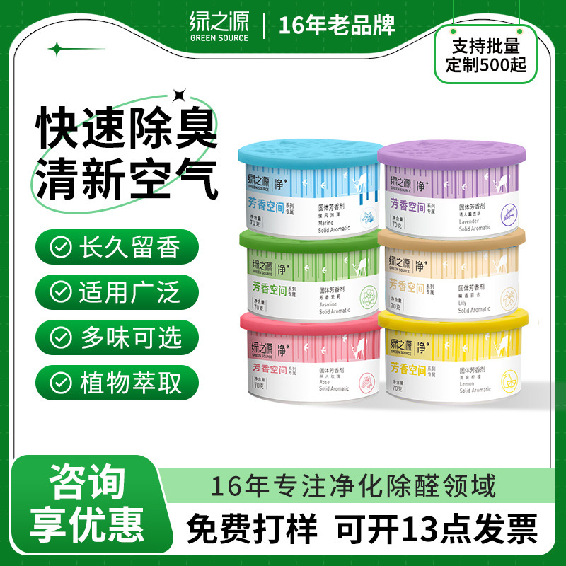 Green Source Solid Fragrance Solid Aromatherapy Hotel Bedroom Toilet Fragrance Cream Indoor Fragrance Wholesale Green Source Solid Fragrance Solid Aromatherapy Hotel Bedroom Toilet Fragrance Cream Indoor Fragrance Wholesale