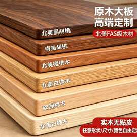 北美白蜡木电脑桌黑胡桃木餐桌樱桃木桌面板升降桌板红橡木书桌
