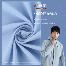 40D尼龙弹力速干面料 平纹轻薄防晒衣面料 运动薄风衣外套布料