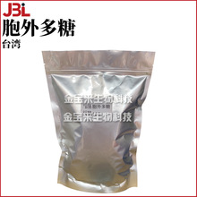 台湾 胞外多糖 产碱杆菌多糖 增稠剂 保湿剂 护肤 化妆品原料 1kg