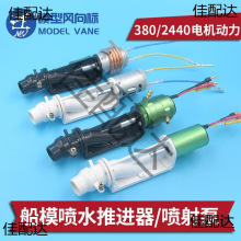 高速 泵噴推進器 動力噴水 380電機 2440無刷噴射泵 噴水泵