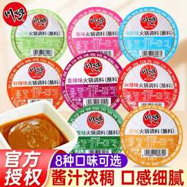 川崎火锅调料火锅蘸料99g多种口味选择餐饮批发家常必备火锅沾料