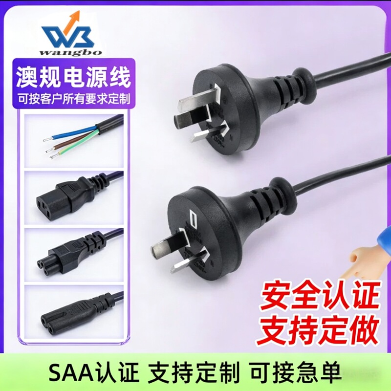 Australian Standard Saa Three-Prong Power Cord, 3-Core Pure Copper Sheathed Cable, Australian Home Appliance Adapter Wiring Customization Wholesale Australian Standard Saa Three-Prong Power Cord, 3-Core Pure Copper Sheathed Cable, Australian Home Appliance Adapter Wiring Customization Wholesale
