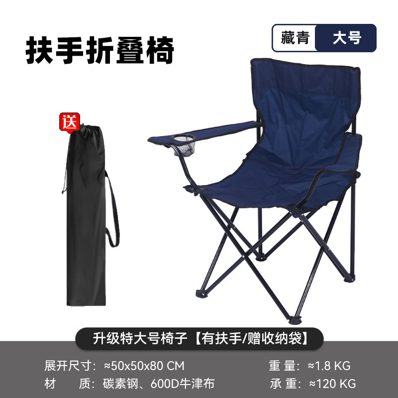 户外便携式折叠椅靠背折叠扶手沙滩椅野营装备露营收纳休闲钓鱼凳|undefined
