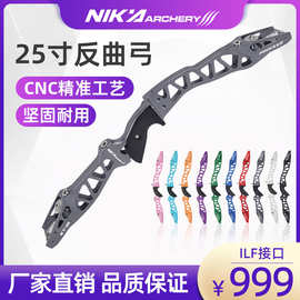 NIKA ET-12铝合金弓把 CNC一体成型光弓竞技反曲弓把 ILF通用接口