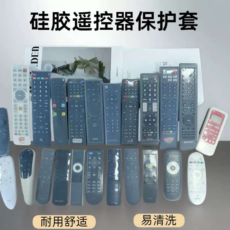 创意居家电视机空调遥控器套 硅胶保护套防尘防摔高清透明保护套