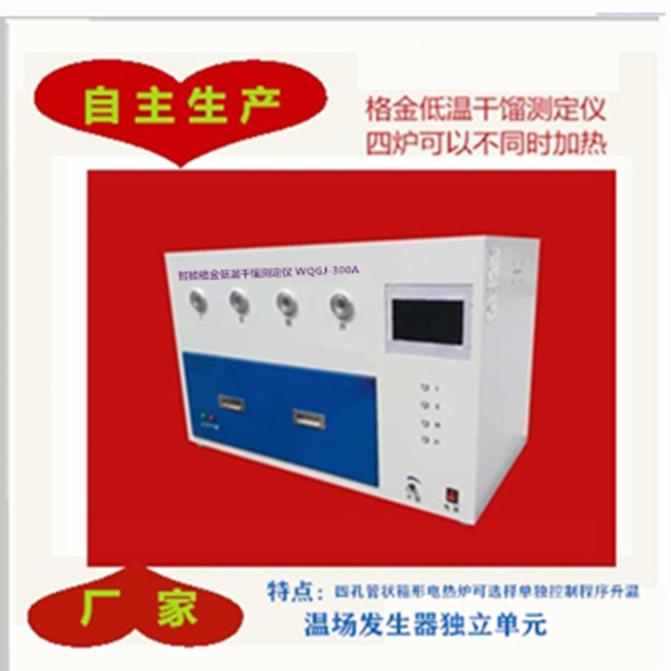 格金低温干馏仪测定结焦焦型干馏产物半焦产率焦油产率和总水产率